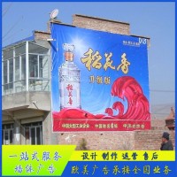 食品酒业宣传广告 鄂州农村墙体广告 门头店招 喷绘墙 就选欣美